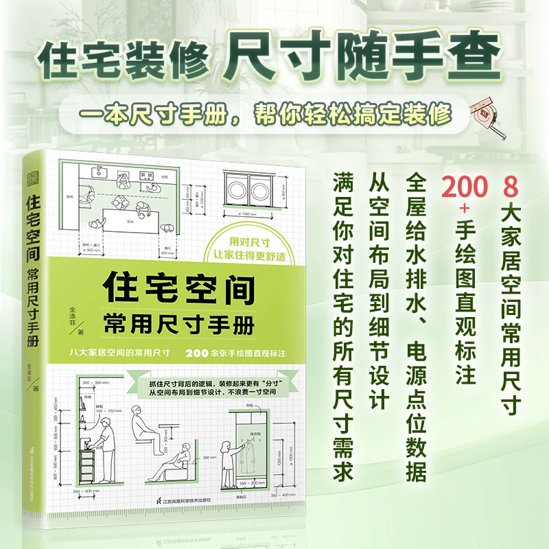漫画装修  从零开始的装修攻略   干货+趣味漫画，搞懂装修