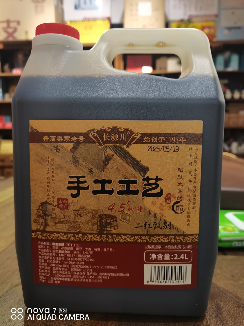 长源川手工工艺纯粮酿造食醋