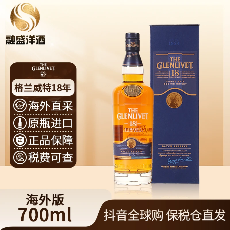 【带盒】格兰威特18年TheGlenlivet原装进口单一麦芽威士忌700ml/瓶