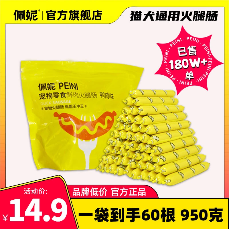 佩妮宠物火腿肠狗狗高肉零食萌宠好物训狗零食狗狗专用萌宠好物