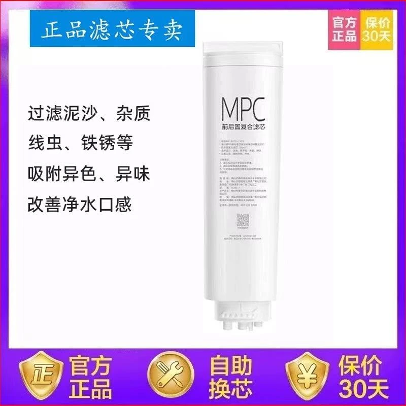 星河净矿净水器滤芯适用MRC2088-1000G原装MPC正品复合滤芯