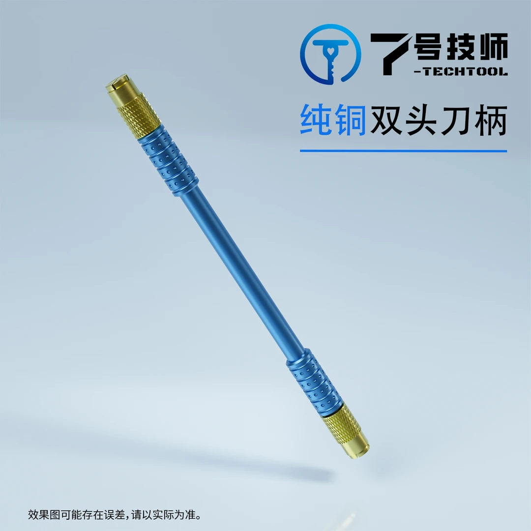 7号技师五行刀片手机维修撬CPU折叠芯片金属神刀双头刀柄配打磨条