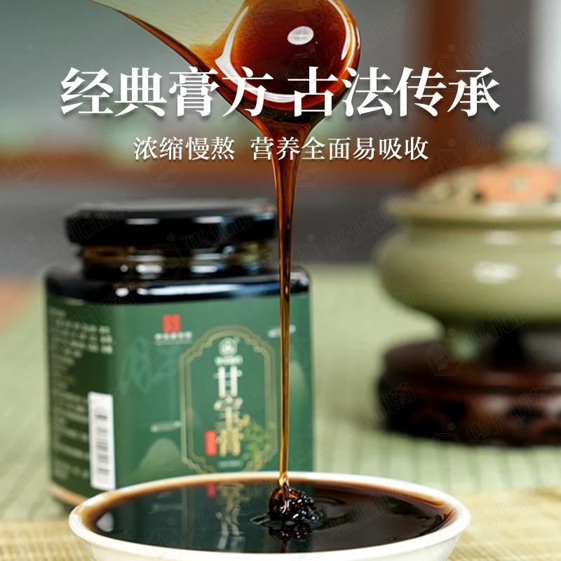 华北制药甘宝膏甄选草本精心熬制膏方浓缩