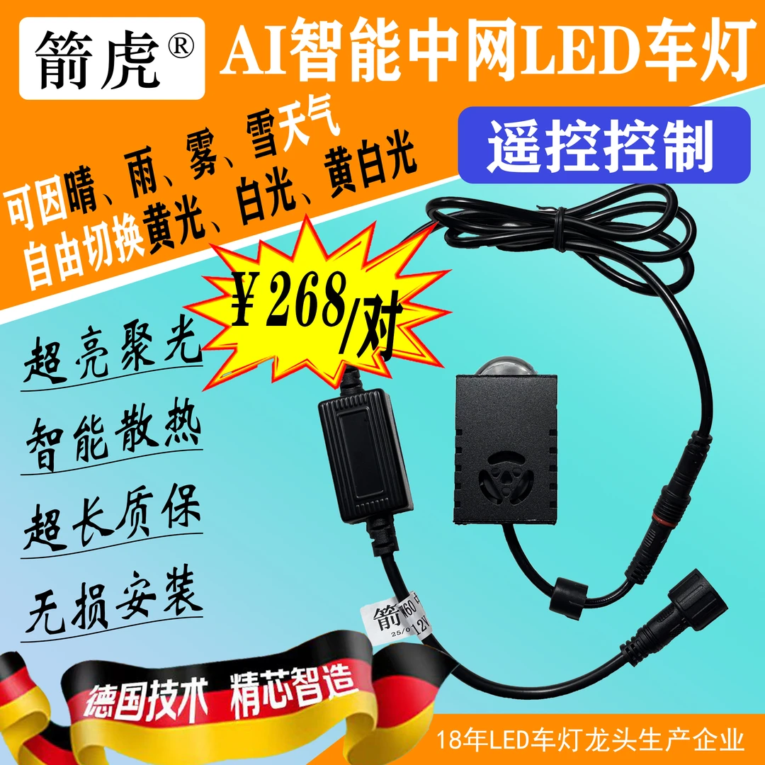 箭虎升级黄白光调节远近光灯泡AI智能中网LED防水汽车灯强光灯泡
