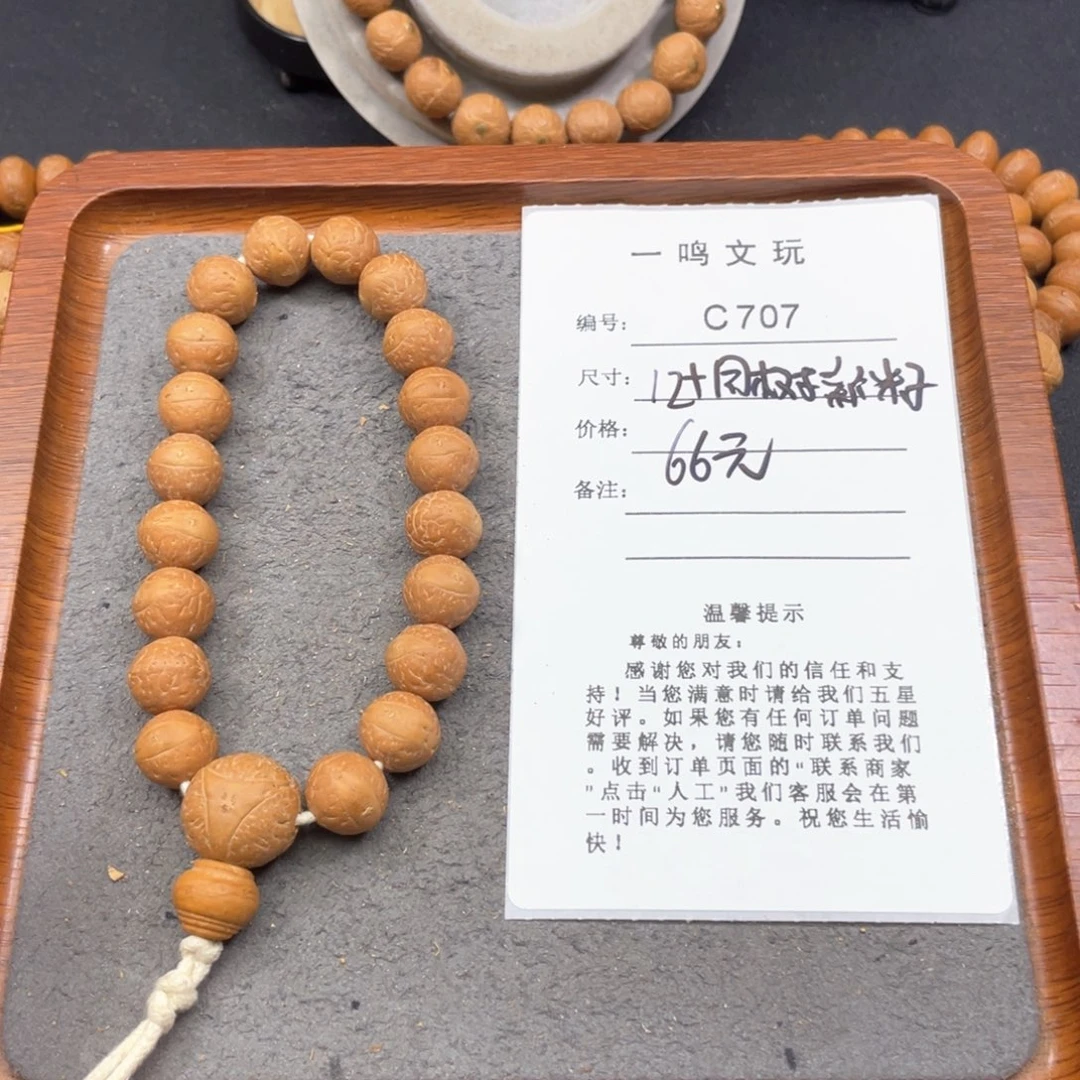 凤眼菩提手串C707-k04凤眼菩提福利12+同树