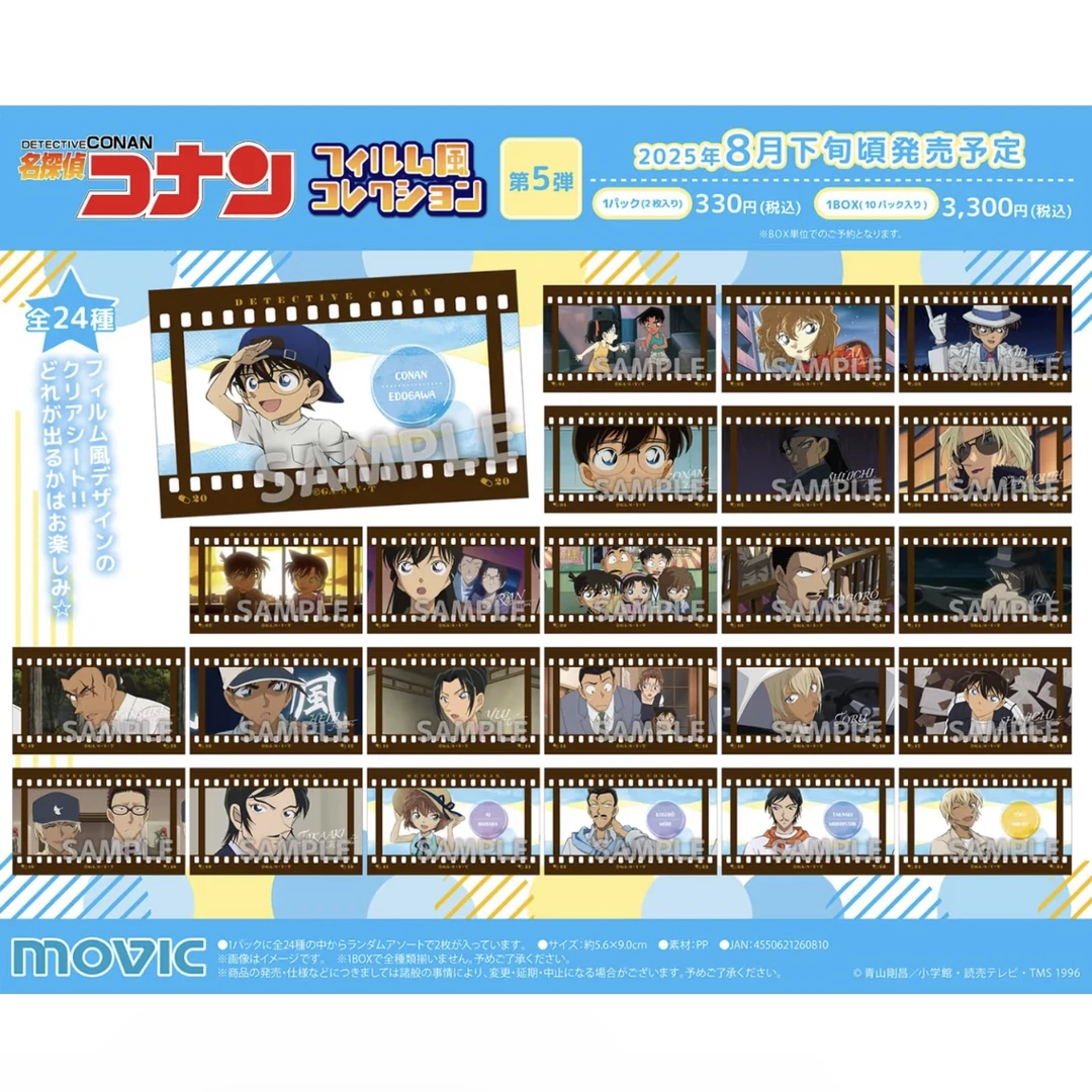 【现货】名侦探柯南五弹避暑胶片收藏代拆盲盒