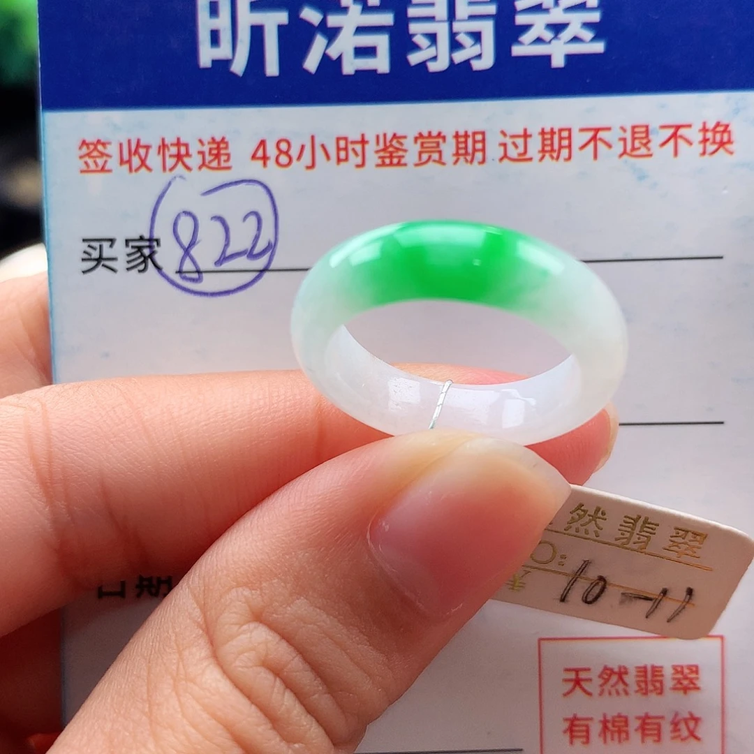 未镶嵌戒指翡翠10 11圈