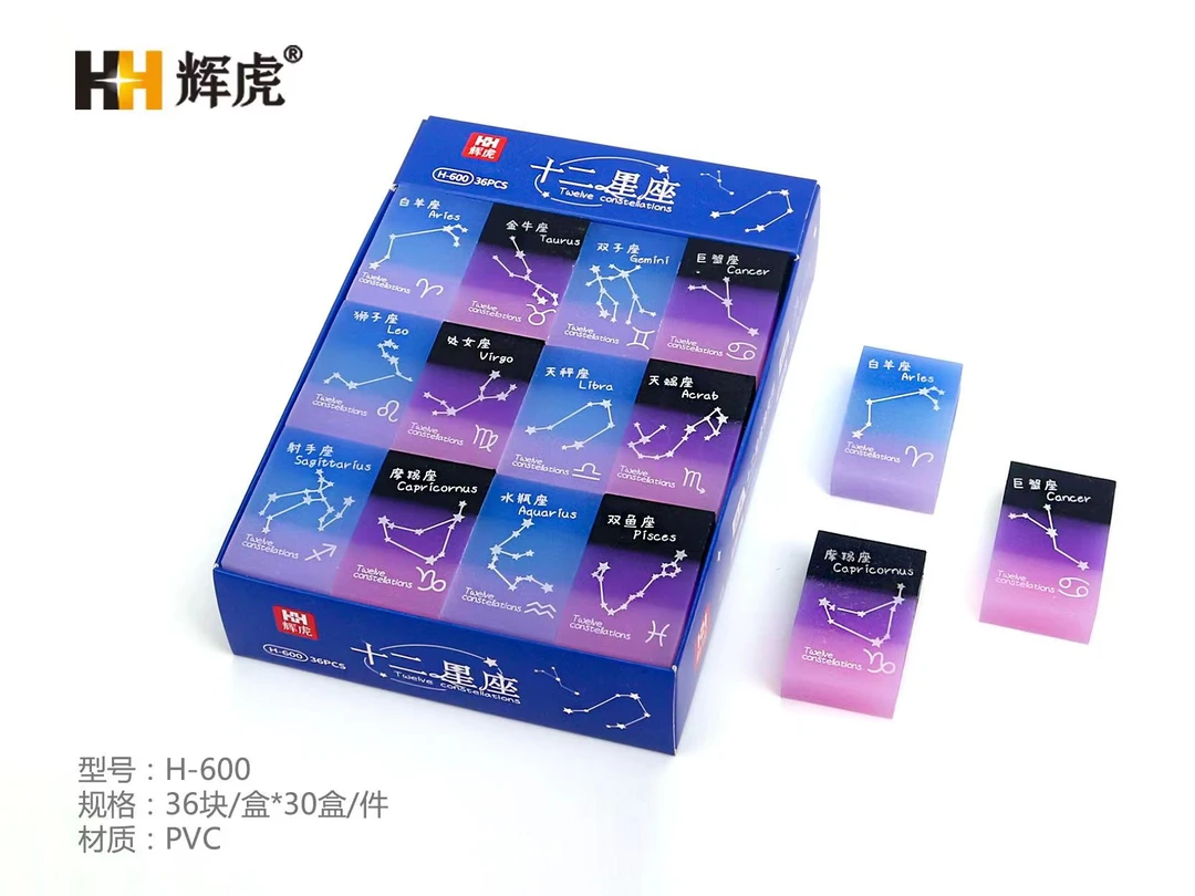 【整盒装】深邃星空十二星座橡皮