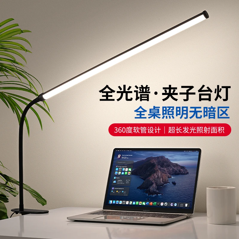 全光谱学生宿舍书桌床头插电护眼学习阅读灯LED护眼夹子灯