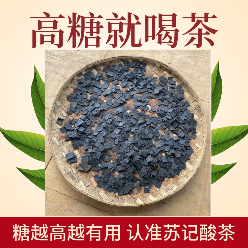 糖高试用酸茶【限一单试喝】 舂制型德昂布朗族  控糖发酵酸茶多糖