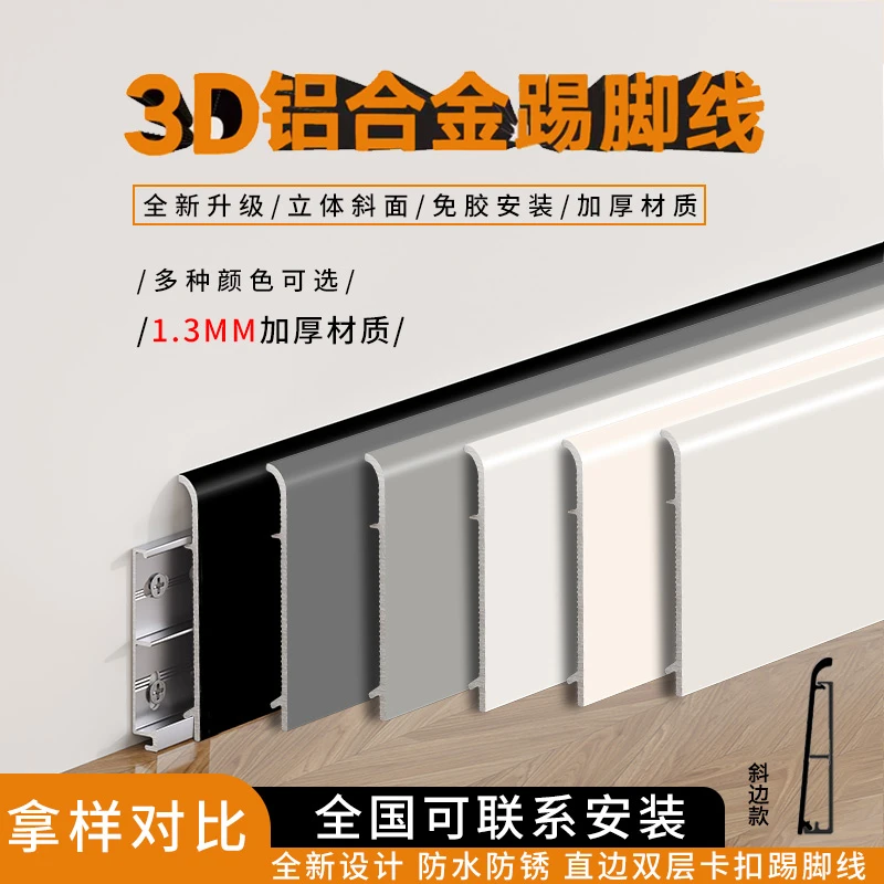 直角1.3mm铝合金不锈钢踢脚线极简奶油风踢脚线
