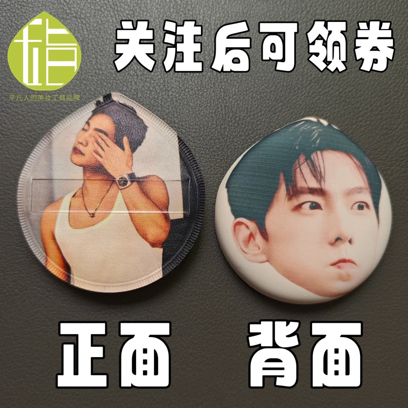 杨洋亲亲粉扑 粉丝团开团物料明星应援周边 人脸表情包定制粉扑
