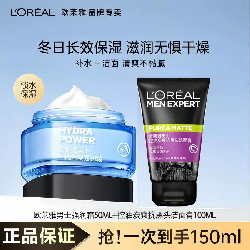 欧莱雅男士水能保湿强润霜补水护肤面霜乳液洗面奶润肤控油擦脸