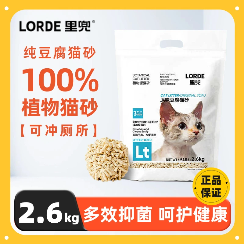 LORDE/里兜纯豆腐猫砂2.6kg除臭去味抑菌大袋装低尘可冲厕所结团