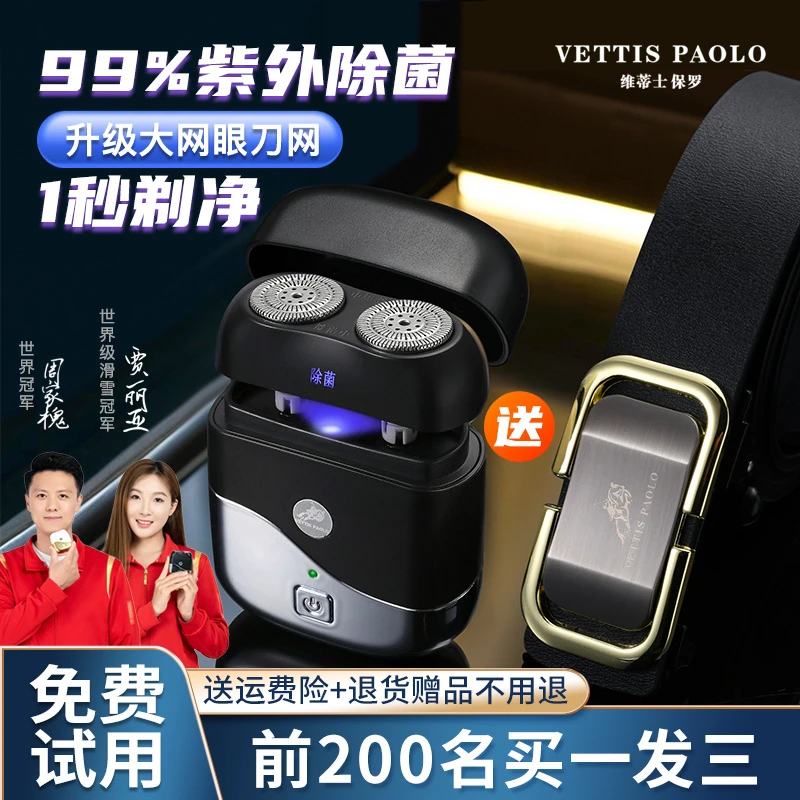 【厂家直销】维蒂士保罗新款除菌双刀头全身水洗男士电动剃须刀XZL