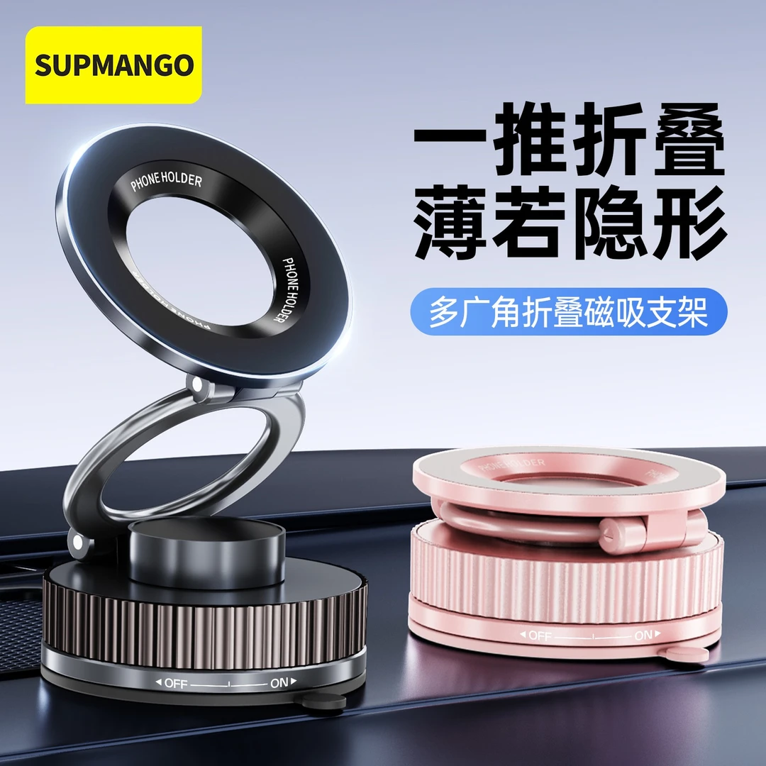 SUPMANGO真空吸附磁吸车载手机支架折叠吸盘稳固导航强磁车用支架