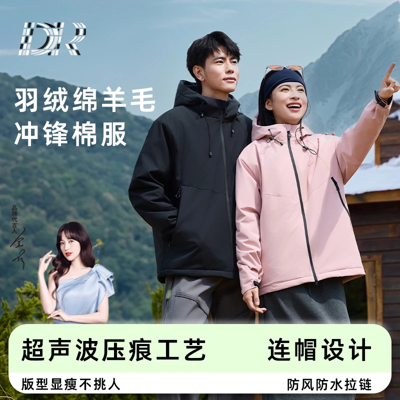 【DR】新品男女同款户外运动防风防水保暖羽绒羊毛冲锋棉服-D