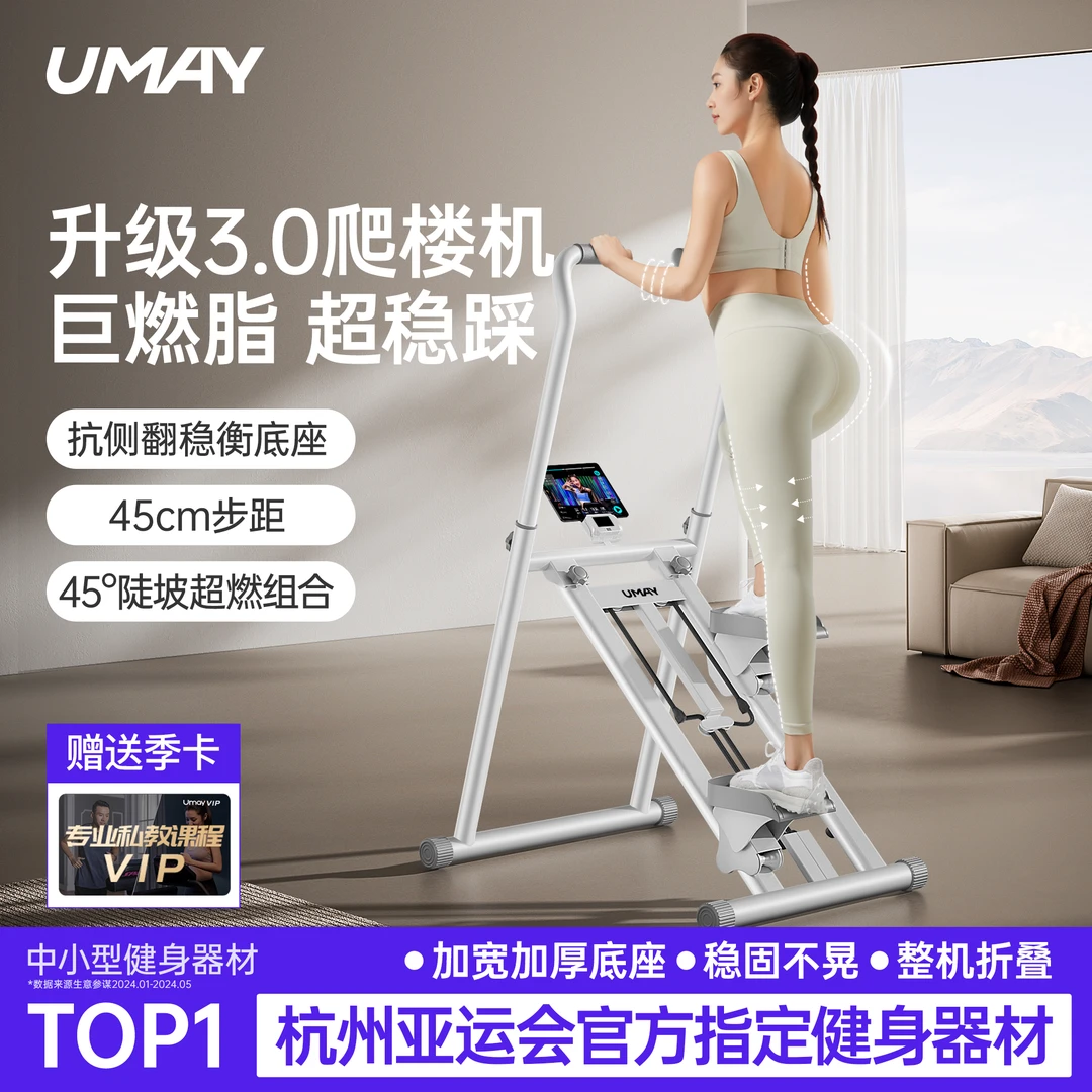 佑美多功能爬楼机健身家用爬坡机楼梯机登山机运动器材踏步p3L