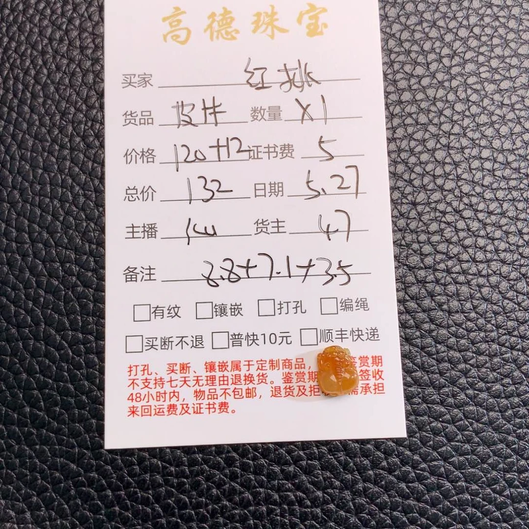 翡翠未镶嵌颈饰红**