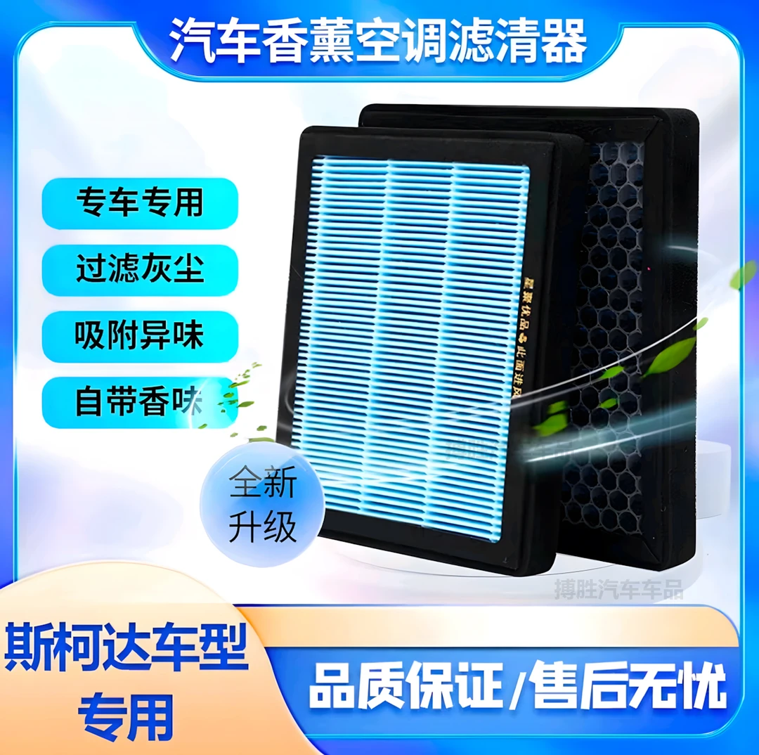 适配斯柯达明锐空调滤芯原厂昕动速派15款野帝晶锐昕锐空气格滤清