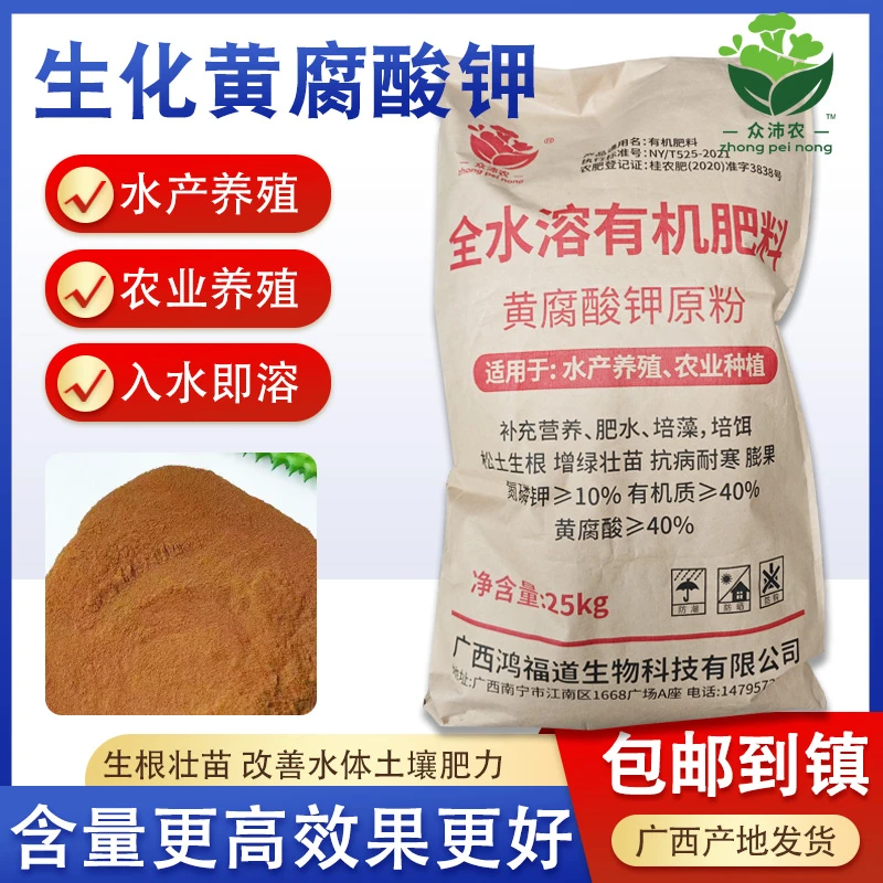 生化黄腐酸钾水溶肥生根壮苗果树蔬菜水产调节水质糖蜜发酵液粉