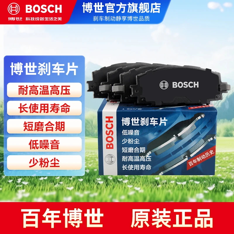 博世（BOSCH）刹车片刹车皮前片/后片五菱宏光S1比亚迪秦宝骏530560