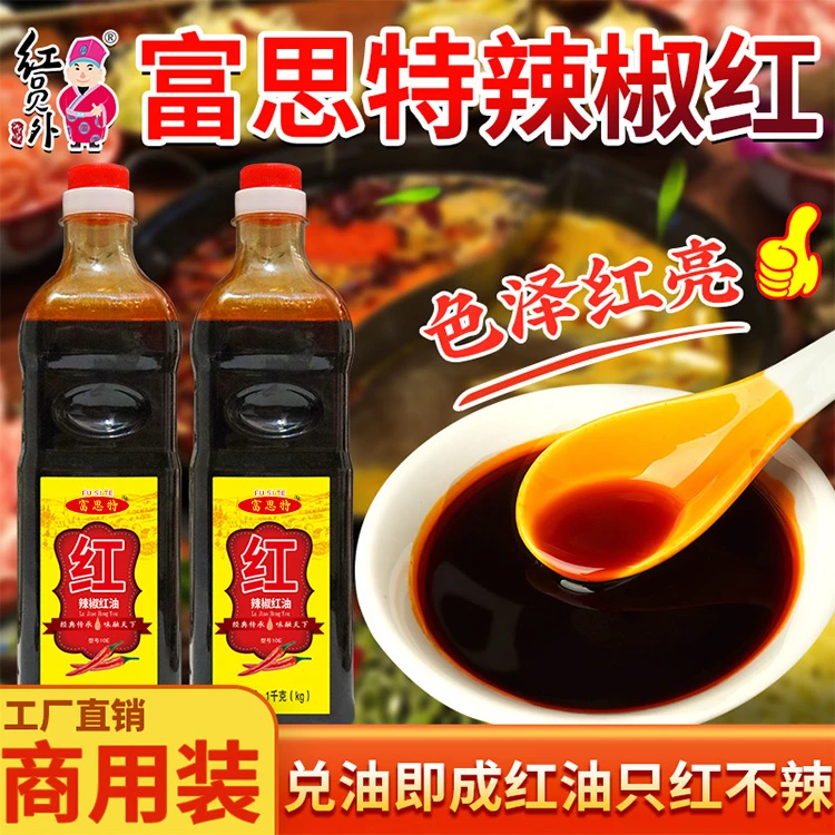 富思特辣椒红油上色红油优质经典凉拌烧烤红油增红不辣浓郁火锅油