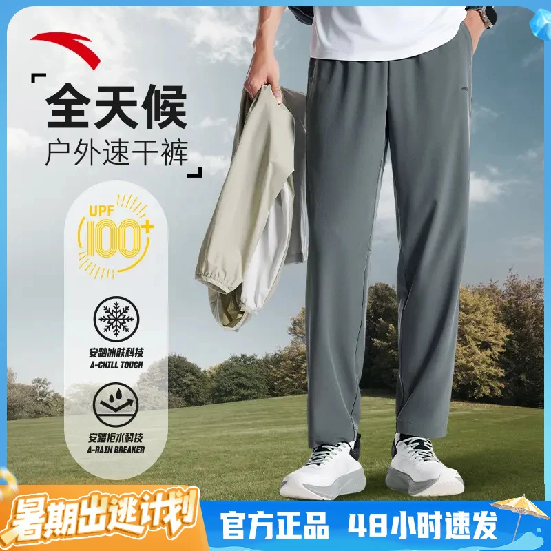 安踏绝绝紫4代运动裤男夏季防晒高弹速干裤流光风直筒休闲裤长裤