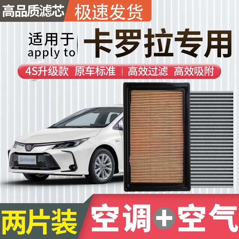 适配丰田卡罗拉空调滤芯空气空滤格07-21款双擎汽车配件原厂升级