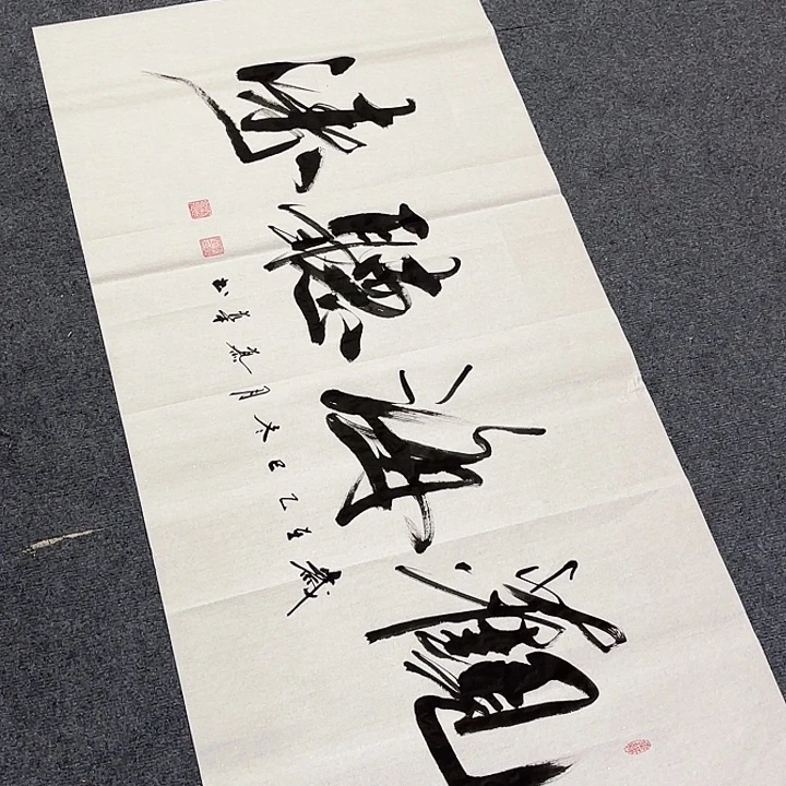 书法直播书法作品