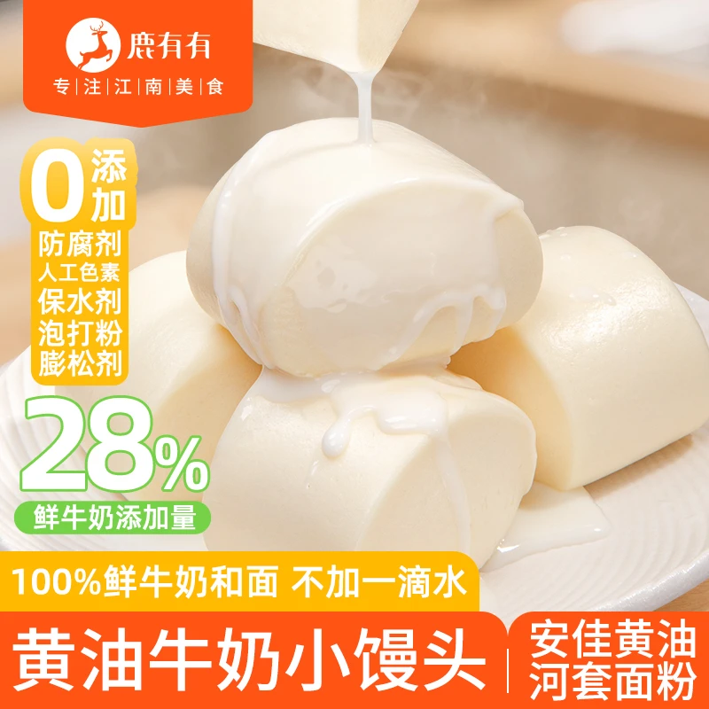 鹿有有新西兰安佳黄油牛奶馒头儿童营养早餐学生包子速食面点食品