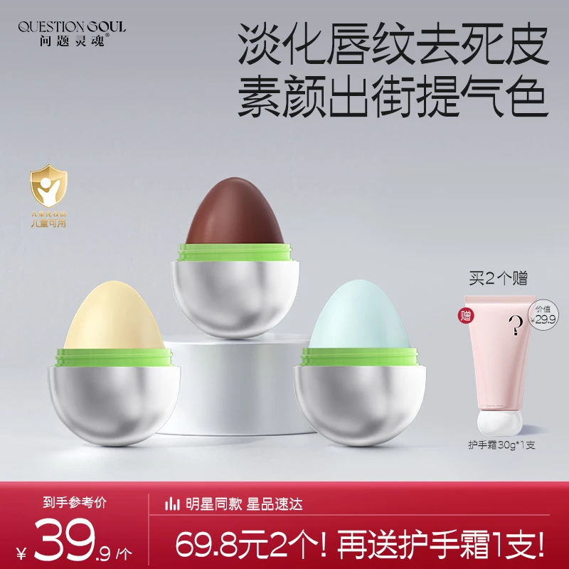 【小颖专属】问题灵魂小魂蛋润唇膏淡化唇纹保湿滋润防干裂便携唇膏