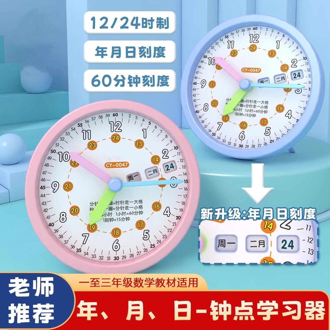 年月日多功能演示器 24 小时钟点学习器 小学三年级认识时间教具