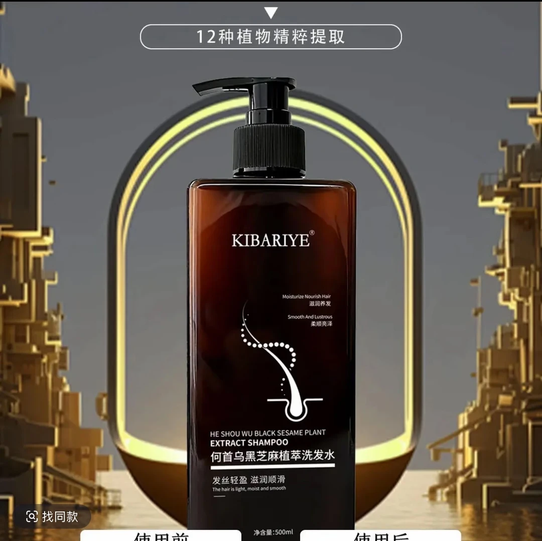 KIBARIYE何首乌黑芝麻植萃洗发水