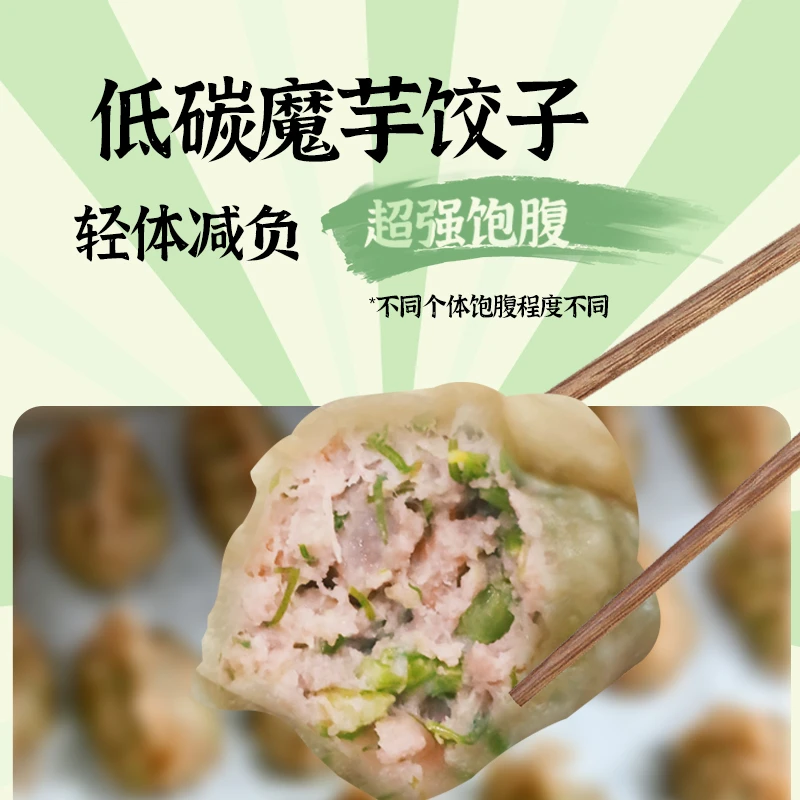 买4送1【净酮说】魔芋猪肉馅饺子4盒装（10个）  约230g