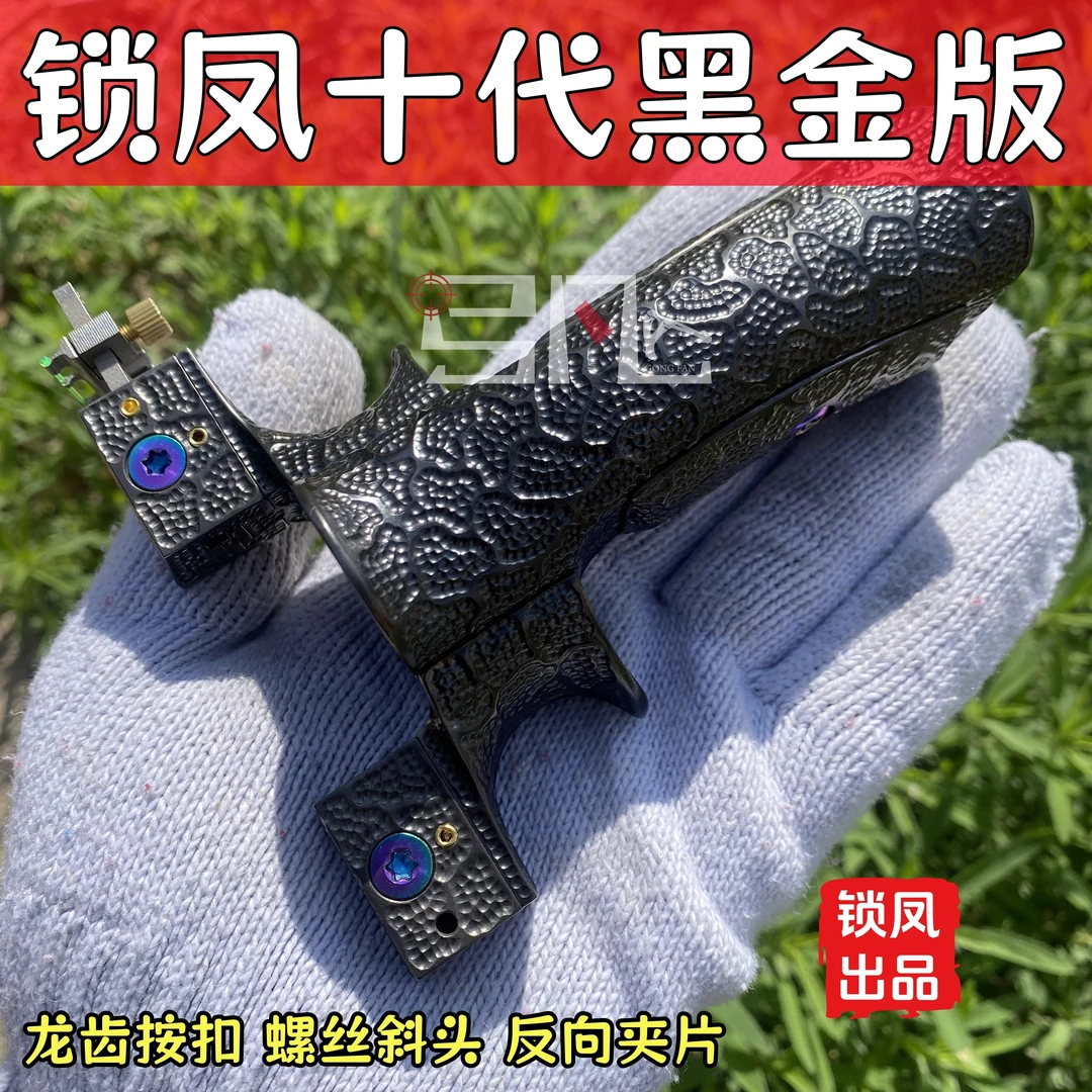 正品锁凤十代黑金雕刻弹弓 高端户外成人精准扁皮弓 龙齿按扣螺丝
