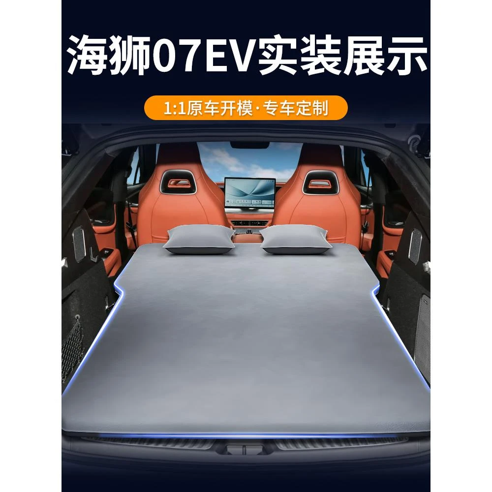 比亚迪海狮07ev车载床垫后备箱充气床后排睡垫汽车睡觉神器用品车