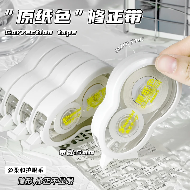 隐形修正带米黄色学生专用3-6年级大容量改正带初中生涂改带顺滑