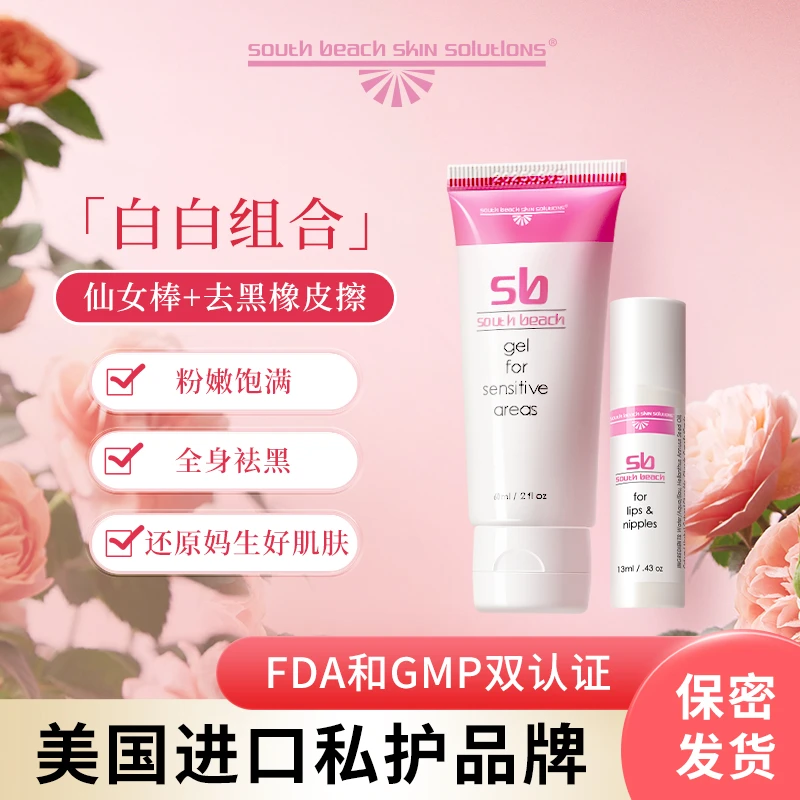 SOUTH BEACH南沙滩唇部精华+全身去黑橡皮擦白白组合套装进口私护
