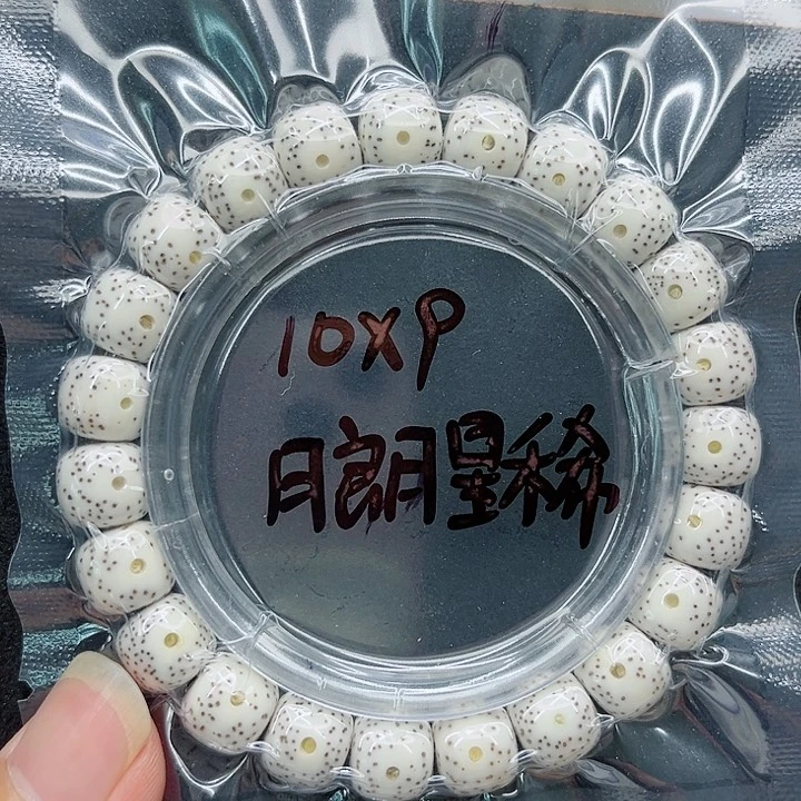 星月菩提手串鑫10-9原白