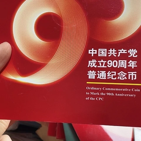 其他普通金属党90年卡册