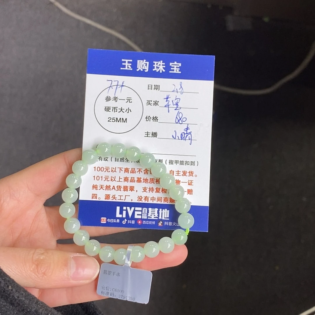 【闪购商品】翡翠颈饰未镶嵌芊*?手串