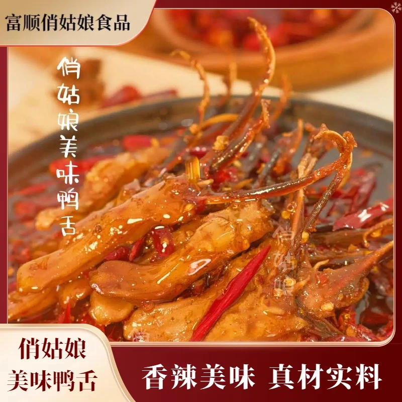 俏姑娘美味鸭舌 150g