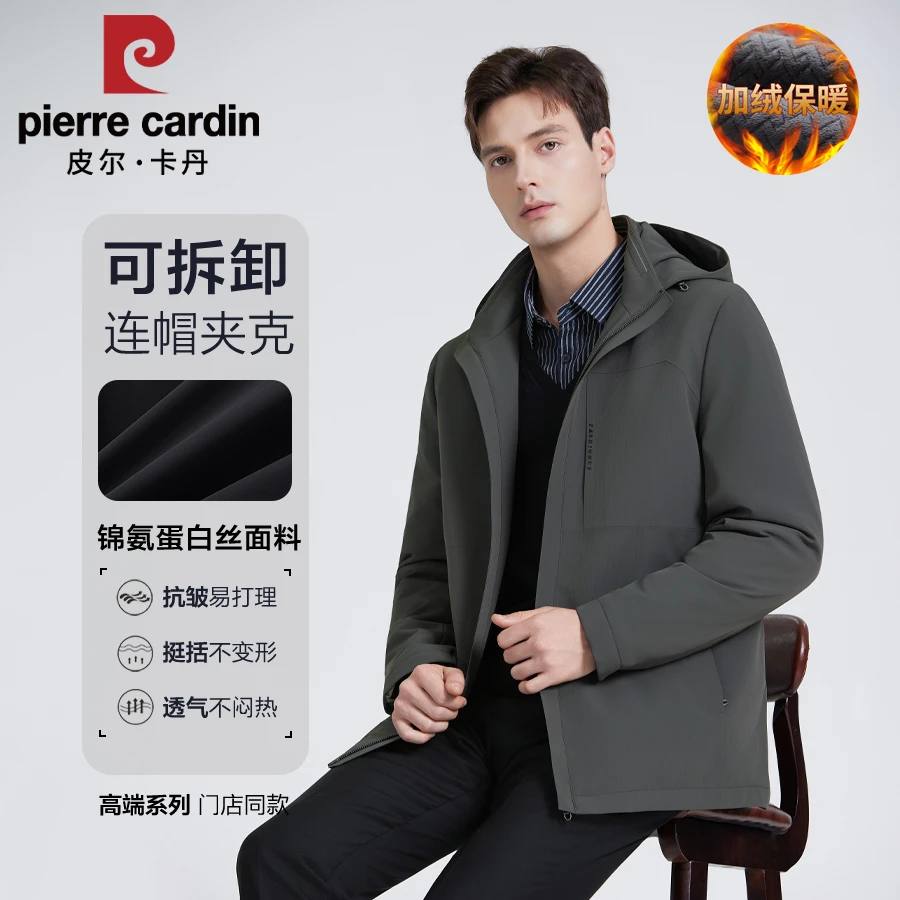 【新雪丽棉】皮尔卡丹脱卸帽商务休闲连帽秋冬男装户外夹克外套035