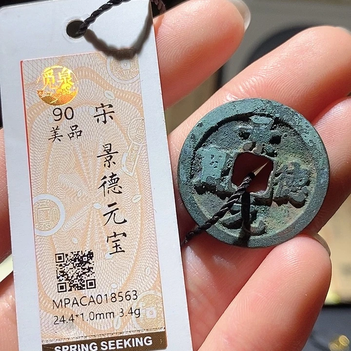 铜觅泉评级古钱币一枚 小敏