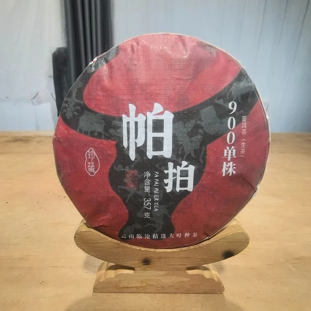 《20》119号 段忠平 2023年沧源【帕拍】单株357克饼茶 生茶#5-6.6#