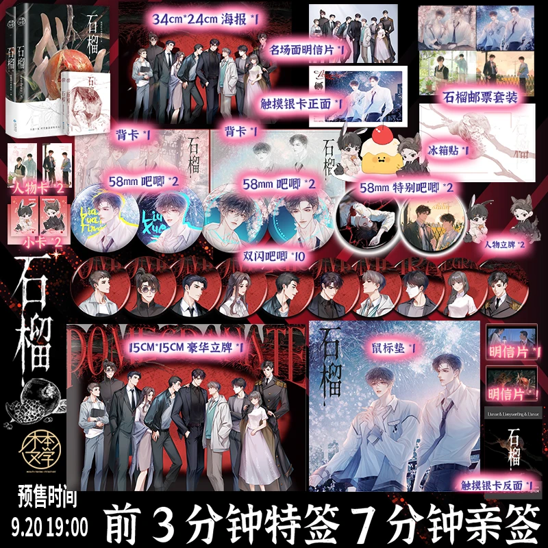 《石榴》首本实体书上市
