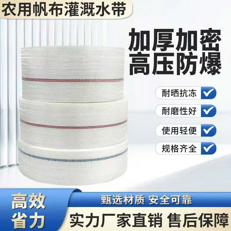 高压防爆水带编织工艺浇地水管软管耐磨防冻加厚园林灌溉帆布水带