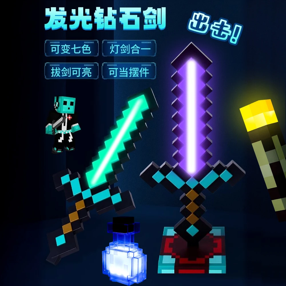 我的世界像素钻石剑MC七色激光剑运动火把激光剑节日礼物男孩女孩