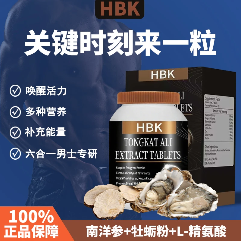 HBK澳洲原装进口东革阿里男士活力提升片60粒压片糖果